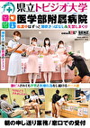【ナースミーティング中にトビジオ】県立トビジオ大学医学部附属病院 看護中はずっと潮吹きっぱなし＆失禁しまくり 激ピスされても平然と医療行為をし続けるナース達