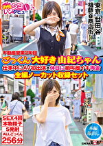 不動産営業2年目 ごっくん大好き由紀ちゃん 仕事中にAV初出演×休日に絶叫雌イキ再会 全編ノーカット収録セット