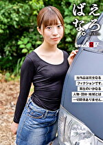 狙われた美人インフルエンサー ～私が村中の男たちに【輪姦・監禁・飼育】された記録～ 佐々木ひな