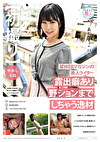 【初撮り】某WEBマガジンの美人ライター 露出癖あり野ションまでしちゃう逸材 プレイに興味がありいつか自分で企画・監督したAVを作ってみたい野望をもつ変態系文学女子 あかり 22歳
