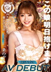 この娘明日抱けます ハイグレードデリバリーヘルス 【クラブ ブレンダ 東京渋谷店】注目度No.1 現役風俗キャスト 一条のぞみ AV DEBUT