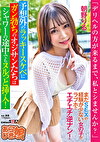 「デリヘルの方が来るまで、私とシませんか？」まだ SEX の経験が少ない女の子がラブホでエチエチ逆ナン！予想外のラッキースケベにガン勃ちのオジサンたちはシャワーの途中でもヌルっと挿入！ 朝野りる