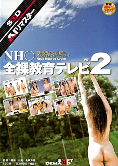 【 AI リマスター版 】NH○ 全裸教育テレビ vol.2