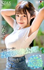 AVデビュー前の秘蔵映像公開!キラッキラの!童顔巨乳が眩しすぎる女の子! 葵ななせ