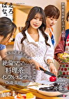 料理教室終わりの2時間･･･生徒の独身男性と週一不倫を繰り返す絶倫ママさん料理系インフルエンサー（26歳・既婚） 星空めい