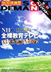 【 AI リマスター版 】NH 全裸教育テレビ