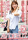 仕事も性も真面目、性欲いむっつりスケベなエステティシャン 柊優衣 32歳 AV DEBUT
