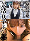 税金未納のパパ活女子を りえさん（25）