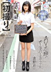 【初撮り】 AV志願のガールズバースタッフと出勤前に 162cm スレンダーボディとちっぱいBカップ 切れ長な瞳の彼女はひとたびメガネを外すと驚くほどの美少女だった！！おしゃべり好きで甘えん坊な彼女は断然ナカイキ派 ふみか・ 20歳