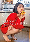 怠惰な週末のダラダラ気持ちいいやつ。ご飯食べて、セックスして、寝る。 MINAMO
