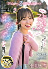 無邪気なおねだりフェイスにズキュン！ず～っと振り回されっぱなし イチャイチャ！たじたじ！ヤリまくり！ハメ撮り！デビュー2周年記念デート 小湊よつ葉【特典映像付き】