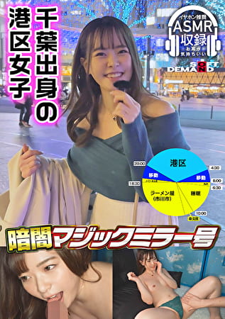暗闇マジックミラー号【イヤホン推奨！深夜のヒソヒソ声ガマン編】 なこ（26）・ラウンジ嬢