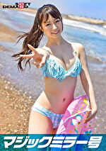 マジックミラー号 真夏の水着美女【さとみ】ちゃん 童貞のフリした絶倫男が激ピストン！！何度イっても無視しガン突き再開！失禁・痙攣でキュッと締まったオマコにとろ～りナマ中出し