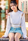 正月休みの帰省中、成長してどちゃクソ可愛くなっていた幼馴染に彼女のマコでイケない悩みを打ち明けたら、膣内射精の練習で何度もナマ中出しSEXをさせてくれた。 恋渕ももな