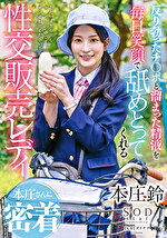 反り勃ったチ〇ポと溜まった精液を毎日笑顔で舐めとってくれる性交販売レディ本庄さんに密着 本庄鈴