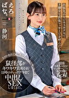 出張先のビジネスホテルでド健全な出張マッサージを呼んだら･･･なぜか色白で癒し系のフロント受付嬢がやってきて鼠径部をキワキワ責めされ11時のチェックアウトまで中出しSEXしまくった。 静河