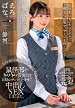 出張先のビジネスホテルでド健全な出張マッサージを呼んだら･･･なぜか色白で癒し系のフロント受付嬢がやってきて鼠径部をキワキワ責めされ11時のチェックアウトまで中出しSEXしまくった。 静河