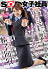 営業部2年目 大原真由香 街角ザーメンサンプル調査 成人男性の皆様。精子回収にご協力お願いいたします！