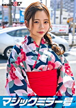 マジックミラー号 夏祭りだよ！！ 花火大会へ向かうほろよい女子限定 赤面羞恥浴衣野球拳対決【そら】編
