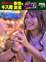街行く人のキス魔事情を調査･･･したら！想定よりはるかにディープ、且つ全身だった件 7月某歌舞伎町周辺 みずきさん（27）
