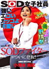 い エロい カッコよ可愛い SODファイターがついに登板！SOD女子社員 ハダカになるより恥ずかしい脱ぎキャンBOX野球拳 営業部新卒3年目 小清水真紀25歳