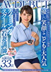 優しい笑顔でに大人気 母○みたいに生徒から慕われる スイミングスクールの若妻講師 水瀬美弥 33歳 AVDEBUT