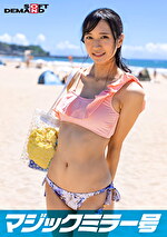 マジックミラー号 真夏の日差しで火照ったカラダを性感オイルマッサージ 敏感になった素人娘・はなちゃんを4回イカせてキュッとしまったウブま○こに生ハメ・戸惑いながら初めての中出し