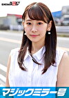 マジックミラー号 都内有数のお嬢様大学に通う高学歴女子大生・しのちゃんに 100の淫語を言わせたら、純白のパンツに染みをつくってしまうのか検証！！ ･･･結果、自らちぽを求めてしまうほどに発情、前戯不要な濡れ濡れまこに生挿入！？