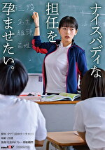 ナイスバディな担任を孕ませたい。