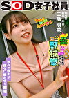 渋々と始まり徐々に溢れゆく愛液 SOD女子社員 ハダカになるより恥ずかしい脱ぎキャンBOX野球拳 制作部 新卒1年目 二瓶明菜