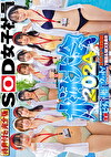 SOD女子社員 水泳大会2024 特典付き完全版 水！汗！愛液！ザ～汁！！で全身ビチョ濡れウェット！爽やかな熱さほとばしる水中ドスケベ羞恥競技7種目＆SEX全員分