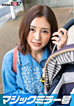 マジックミラー号 優しい子持ちのママ・みさとさんにこっそりデカチンを見せつけて 素股で擦りつけて育児でレス気味の欲求不満オンコに旦那の目の前でヌルっと生挿入 産後の柔らかい膣穴が気持ち良すぎて中出し不倫SEX ～休日にお出かけ中幸せ絶頂の春ママNTR～