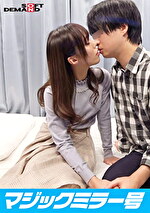 制限時間100分でSEXしないと脱出できないマジックミラー号に、絶対にヤってはイケない関係の5人を閉じ込めたら･･･禁断のSEXをしてしまうのか！？【20年来の幼なじみ編】