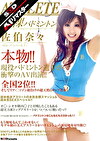 【AIリマスター】本物！！現役バドミントン選手が衝撃のAV出演！！ 佐伯奈々