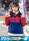 マジックミラー号 那須高原で見つけたナチュラル系素人娘りかちゃんと赤面羞恥野球拳対決 脱いだらビックリ隠れ巨乳の山ガールSP