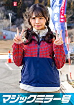 マジックミラー号 那須高原で見つけたナチュラル系素人娘りかちゃんと赤面羞恥野球拳対決 脱いだらビックリ隠れ巨乳の山ガールSP