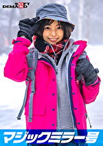 マジックミラー号 那須高原で見つけたナチュラル系素人娘りえなちゃん赤面羞恥野球拳対決 脱いだらビックリ隠れ巨乳の山ガールSP