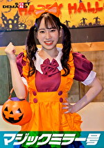 逆転マジックミラー号 渋谷ハロウィン編 「コスプレ女子えりかのSEXをナマで見たくないですか？」大人数に見られているとは知らずに激イキ姿を大胆に披露！