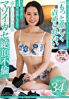 旦那には絶対ナイショの性癖。古都・京都からきたはんなりドM奥さん 三池小春 34歳 第2章 「もっと激しく責められたい」、イラマ、串刺し3Pで露わになるドM体質 マゾイカセ絶頂不倫