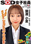 ノーパンスタイルのフェイスザチェア！？ ハダカになるより恥ずかしい！脱ぎキャンBOX野球拳 飲食事業部 中途1年目 猿渡小夏