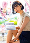 田舎に派遣されたピュアで真面目な新米ティーチャーAさん（23）は地元のわんぱくの性欲処理を断れないッ！！ 綾瀬天