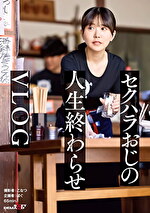 正義感つよめJD｜集団セクハラが横行するバ先｜おじ成敗Day｜これから人生終わるガチキモ屍おじ＆すーぱーきゃわなわたし★【vlog】