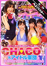 【AIリマスター】CHACO率いる元アイドル軍団と紅白対抗ちょっとHな大運動会