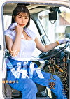 配送中NTR 既婚ベテランドライバーの配送に付いて回るうち車中でてしまった新婚人妻 唯井まひろ