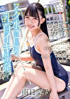 ごしの乳首イキ開発 SEX 芋ひよこ女子とふたりきりになったスケベ体育教諭が発育途上のおっぱい をず～っと愛でてチクイキの虜にさせる 南日菜乃