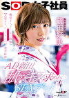 AD新田 舐めキス求めあいSEXデート 密室2人きり定点観察【大量キス、ロングクンニ】恋愛練習 SOD女子社員 制作部 新田好実