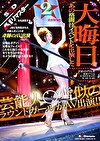 【AIリマスター】大晦日 あの格闘技イベントに出演した芸能人雪似のラウンドガールがAV出演！！