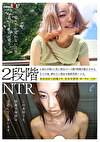 2段階NTR 1,弱みを握った男に彼女とのハメ撮り映像を献上させる。2,その後、断れない彼女を無茶苦茶ハメる。世田谷区で同棲2年、美容室勤務 ゆいさん（29）