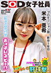 うどん好きプロモーション部 新卒1年目 米本亜希 つぶらなおっぱいコピー ハダカになるより恥ずかしい！脱ぎキャンBOX野球拳