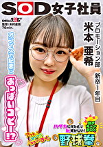 うどん好きプロモーション部 新卒1年目 米本亜希 つぶらなおっぱいコピー ハダカになるより恥ずかしい！脱ぎキャンBOX野球拳｜メーカー：女子社員野球拳